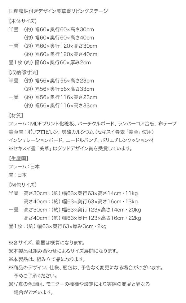 ❶国産 収納付きデザイン美草畳リビングステージ 風凛 フーリン
