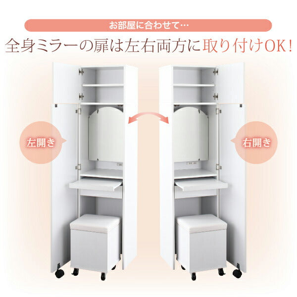 2口コンセント付き 全身ミラーになる すき間ドレッサー スツールセット jenna ジェンナ