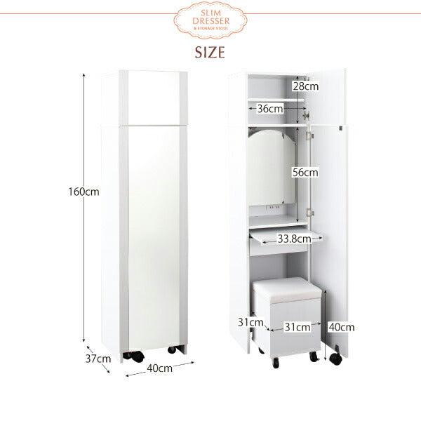 2口コンセント付き 全身ミラーになる すき間ドレッサー スツールセット jenna ジェンナ