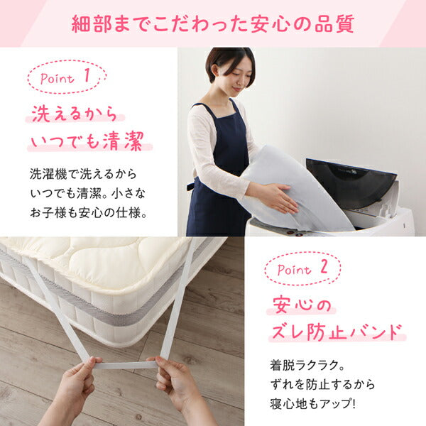 日本製・洗える・抗菌防臭防ダニベッドパッド