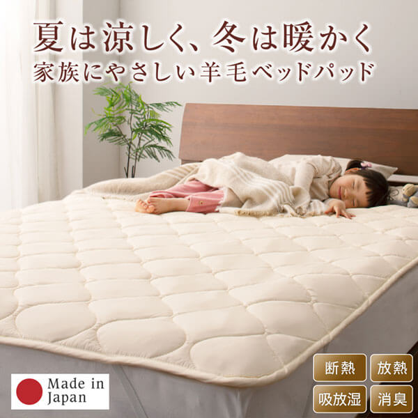洗える・100%の日本製ベッドパッド