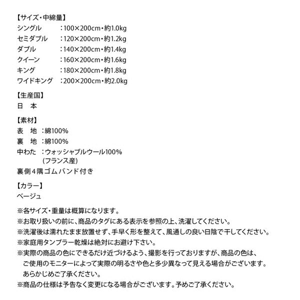洗える・100%の日本製ベッドパッド