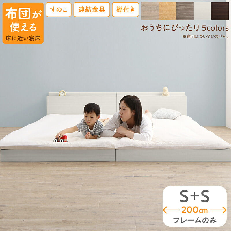 ①床 トコ ファミリーベッド ベッドフレームのみ