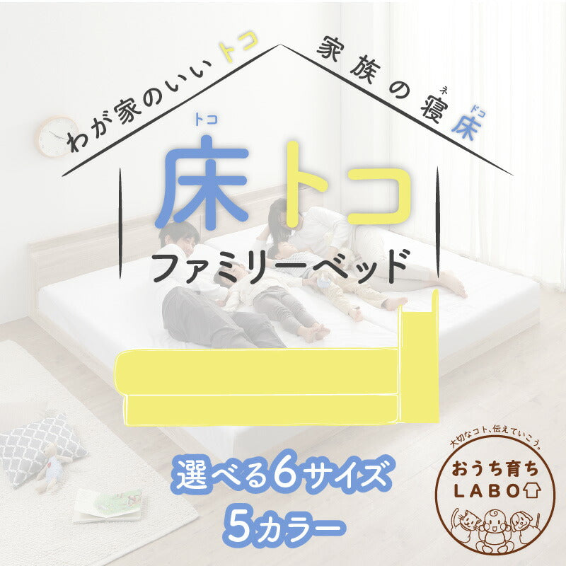 ③床 トコ ファミリーベッド ゾーンコイルマットレスタイプ