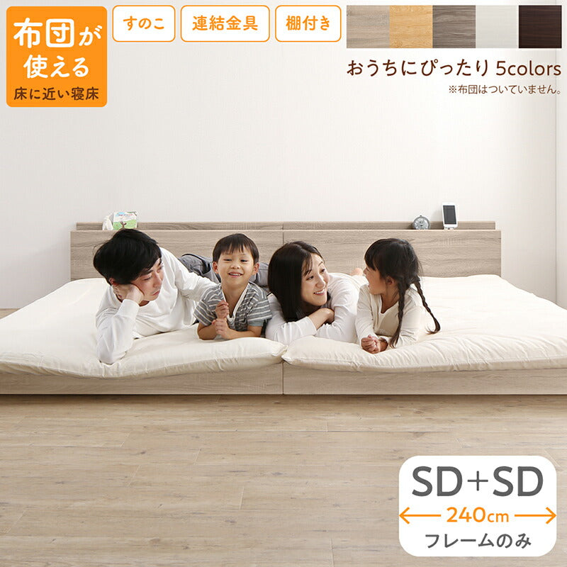 ①床 トコ ファミリーベッド ベッドフレームのみ