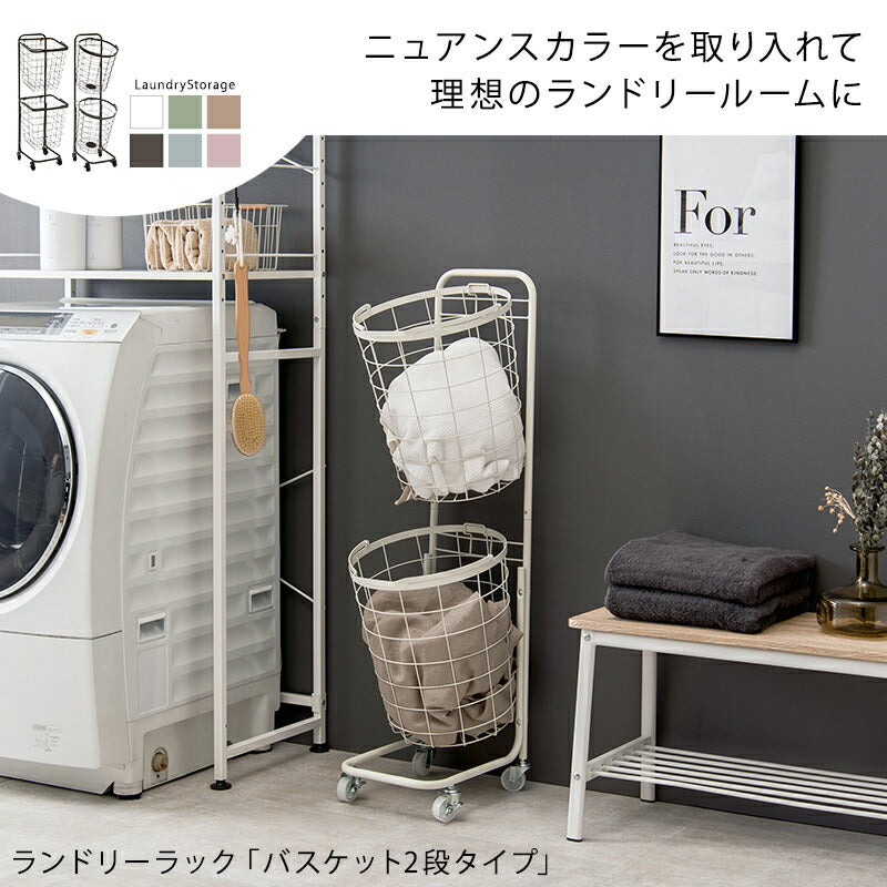 2段ランドリーラック(角型)-KR-