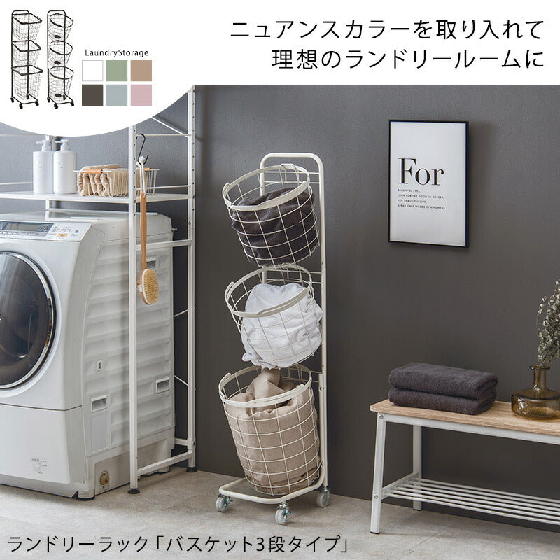 3段ランドリーラック(角型)-KR-