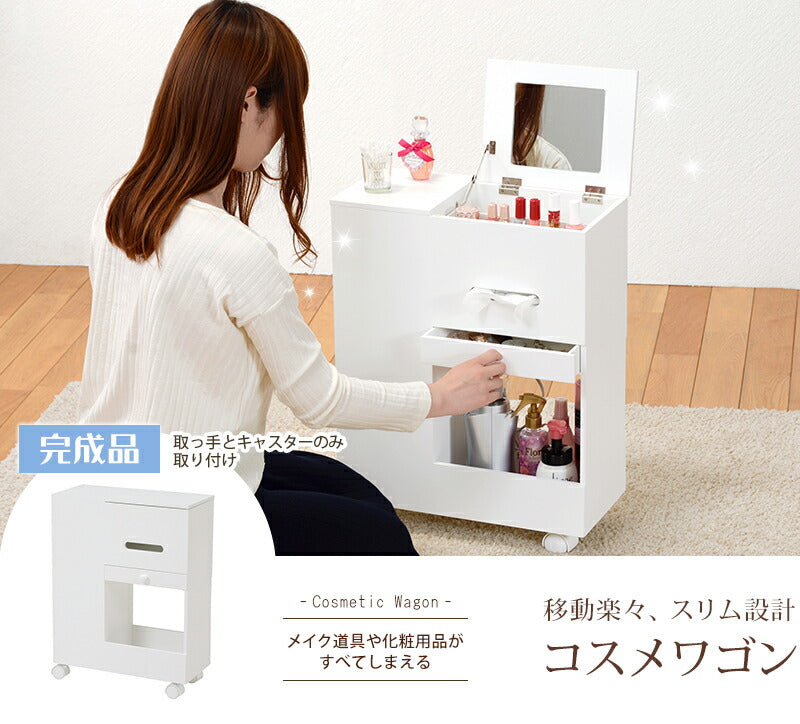 コスメワゴン-MUD ★完成品