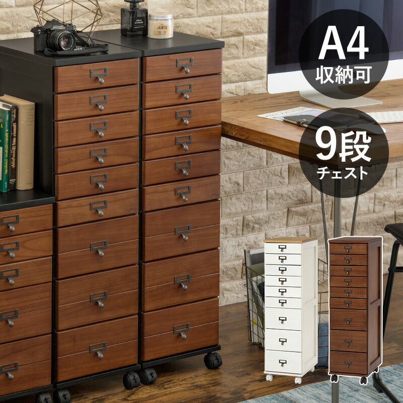 キャスター付き書類チェスト 5段／9段 A4収納 アンティーク風 天然木