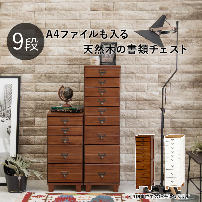 天然木書類チェスト 5段／9段 A4収納 アンティーク風 ブラウン 