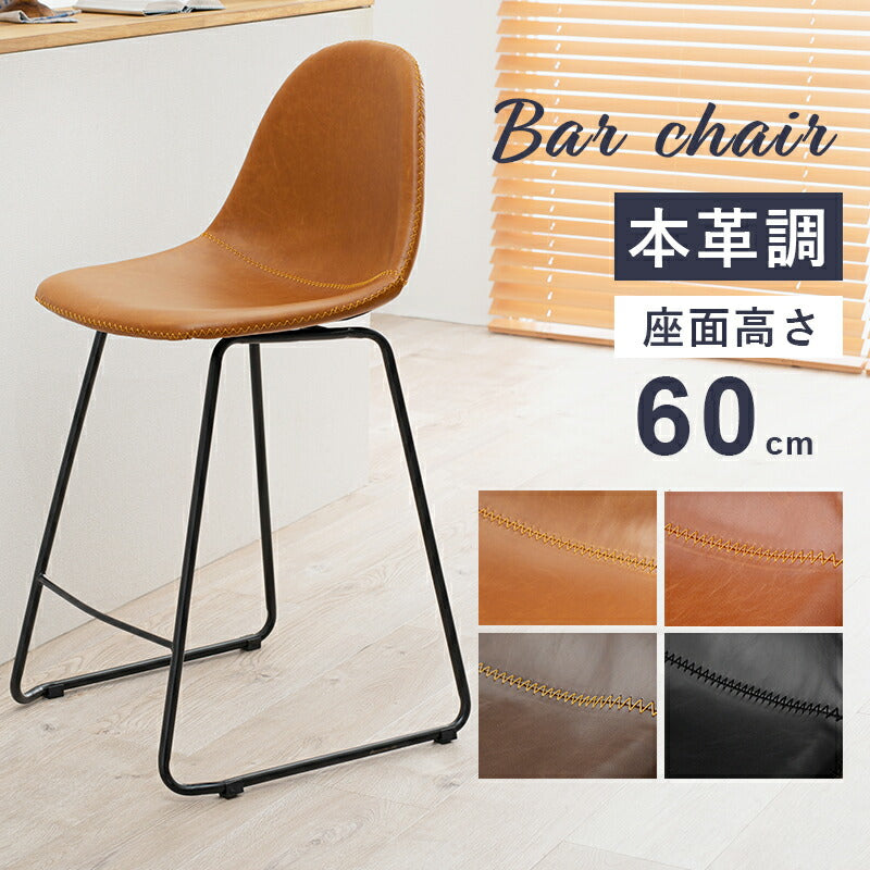 バーチェア LC 丸型｜座面高60cm フットレスト カフェ 合成皮革 大野屋