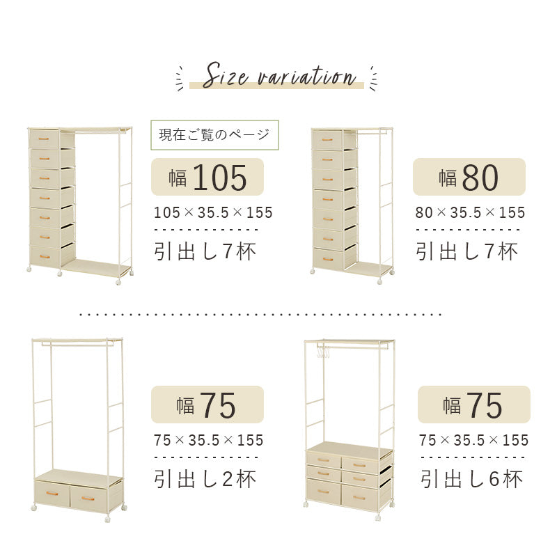 ハンガーラック-引出し7杯付き