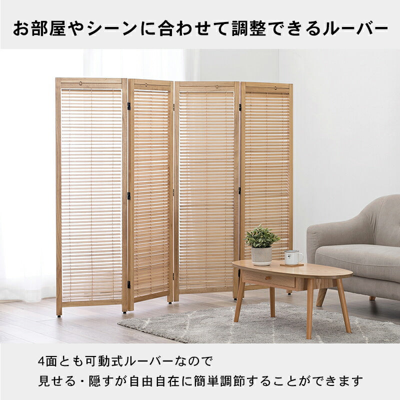 ルーバーパーテーション4連-MS- ★完成品