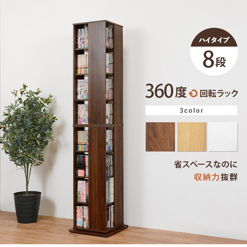 回転コミックラック-RCC