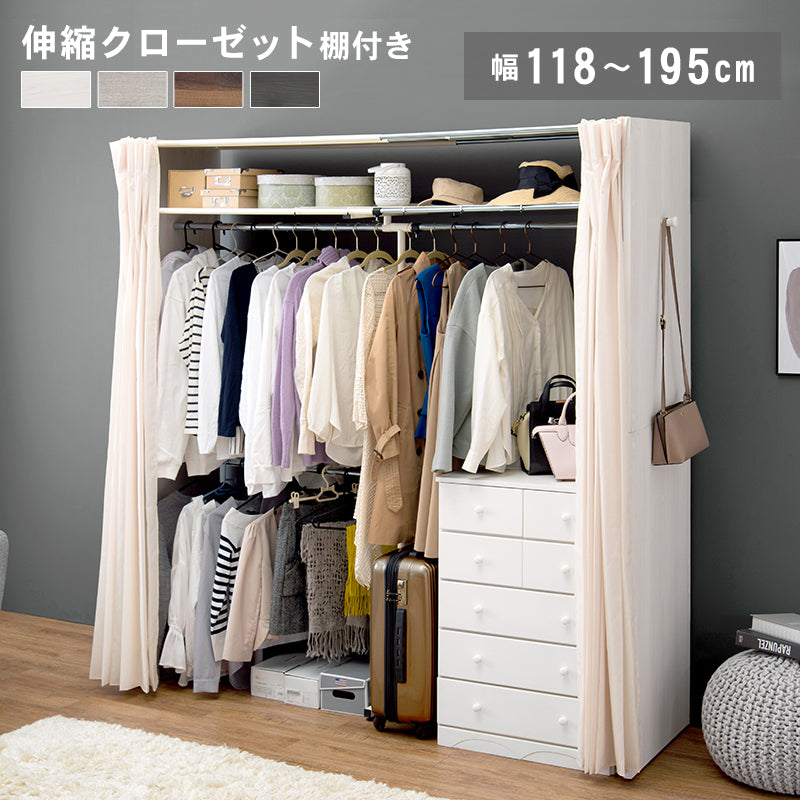 ハンガーラック 伸縮 カーテン付き 幅118〜195cm 大容量 4色 | 大野屋