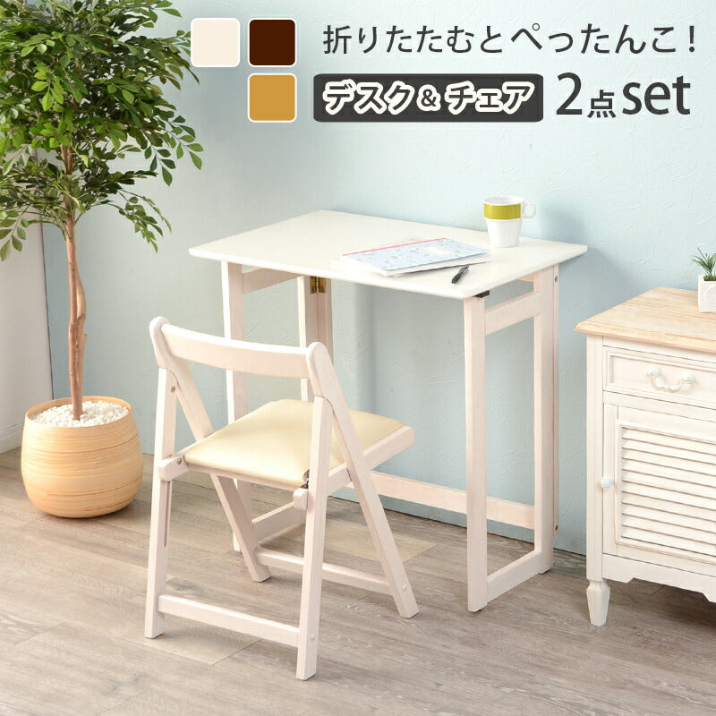 折りたたみデスク&チェア