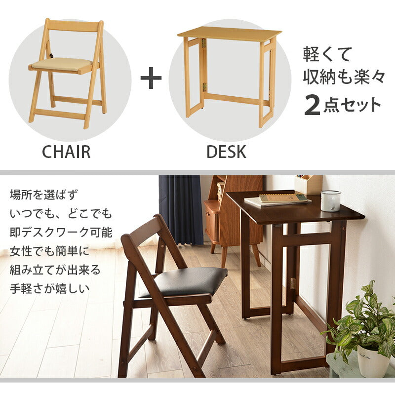 折りたたみデスク&チェア