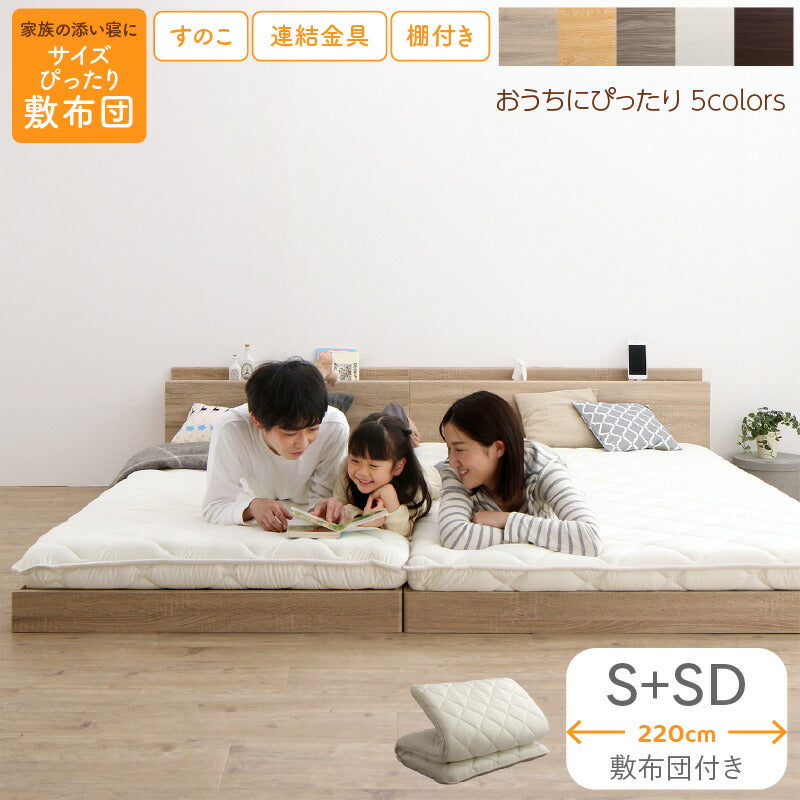 ②床 トコ ファミリーベッド 敷布団タイプ