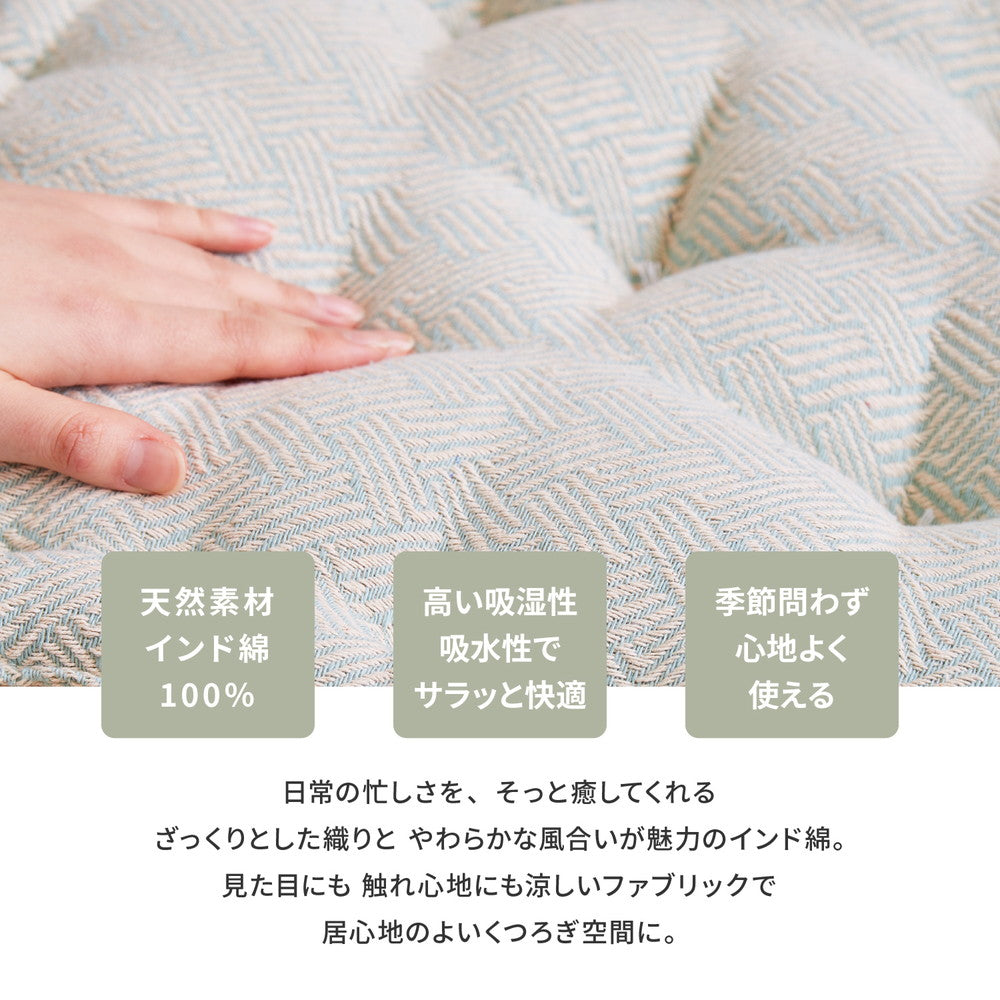 インド綿クッキークッション アルト