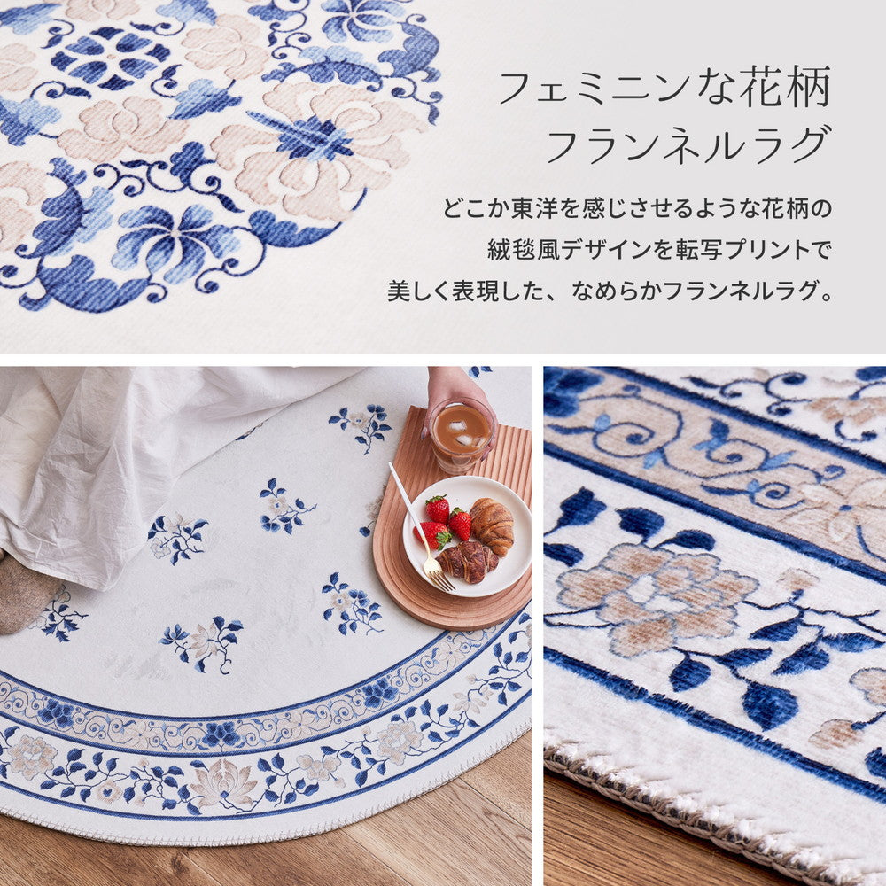 シノワズリデザインのプリントラグ ミュゲ