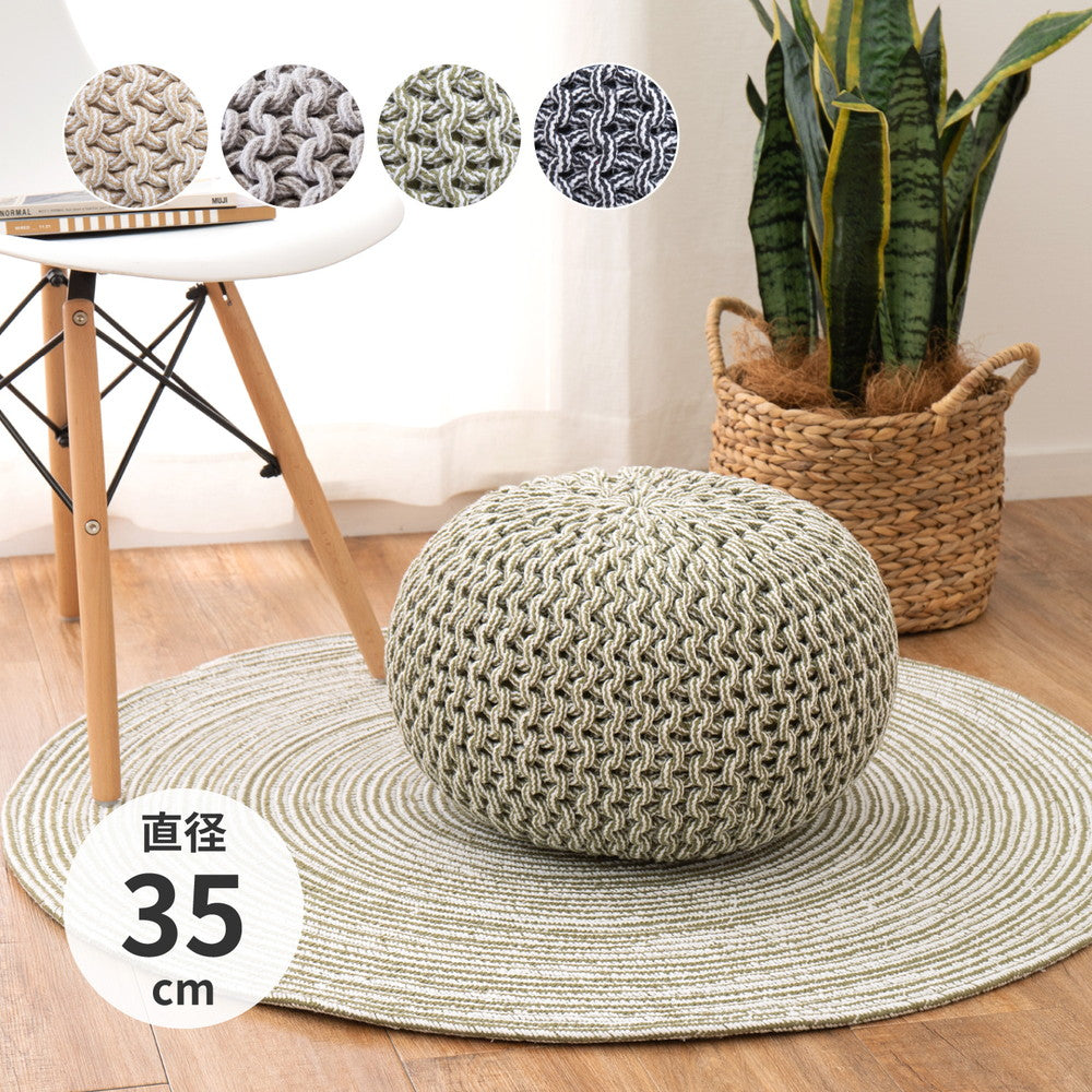 インド職人ハンドメイド 綿100%編み込みプフスツール Braid Puf 4色・2
