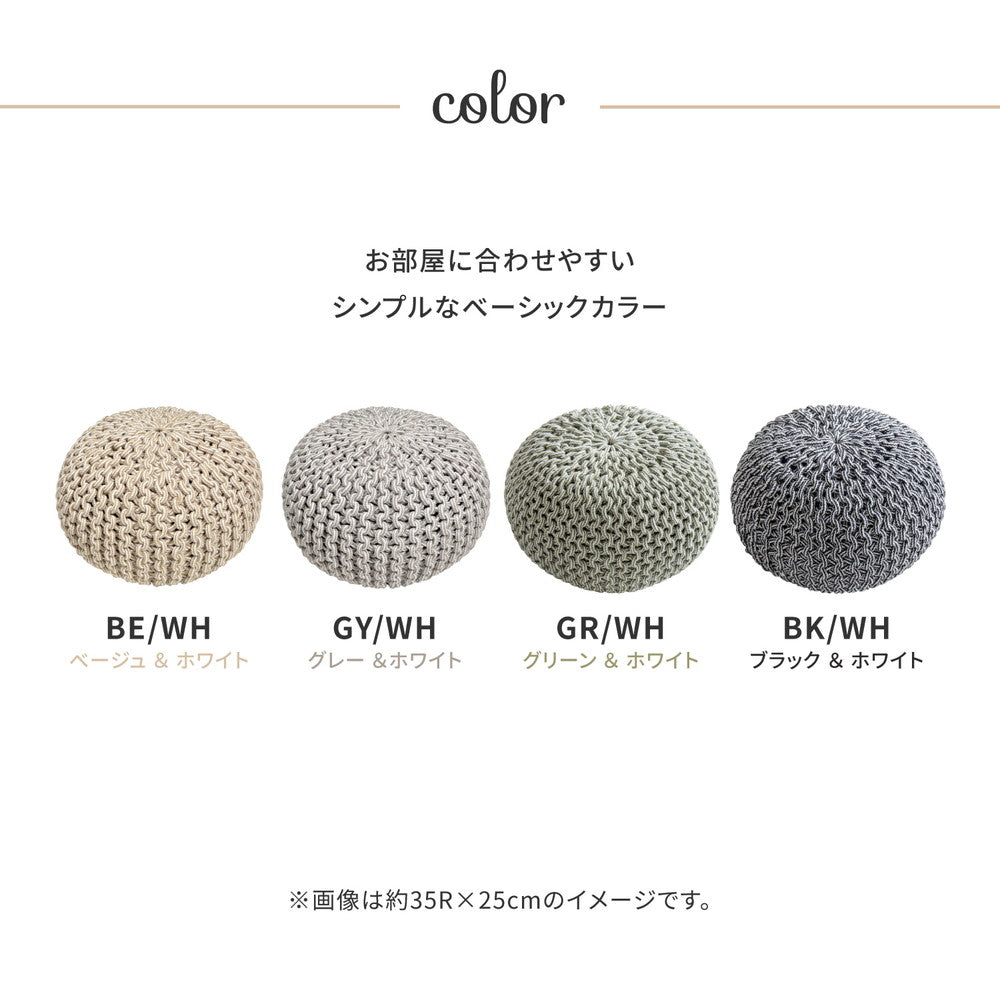 ハンドメイド 綿100%の編み込みスツール ブレイドプフ