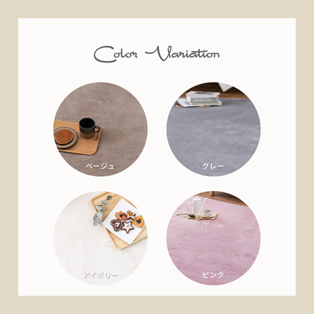 メレンゲタッチの洗えるコンパクトラグ