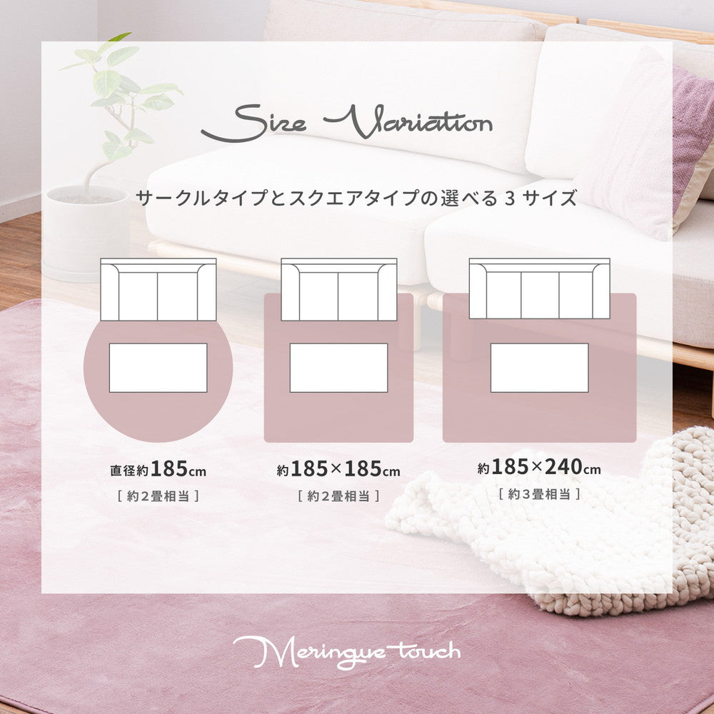 メレンゲタッチの洗えるコンパクトラグ