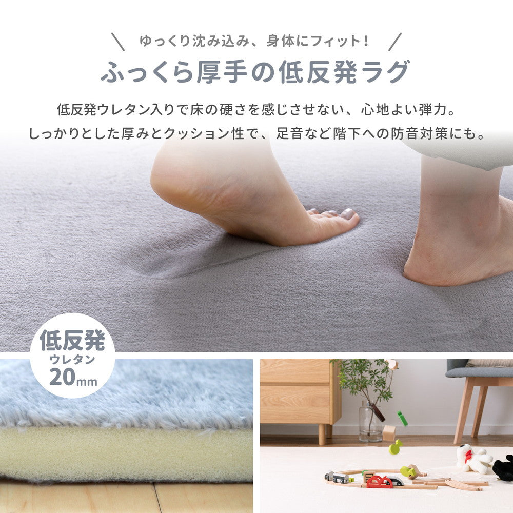 メレンゲタッチの洗える低反発ラグ 撥水機能付き