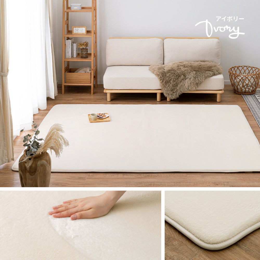 メレンゲタッチの洗える低反発ラグ 撥水機能付き