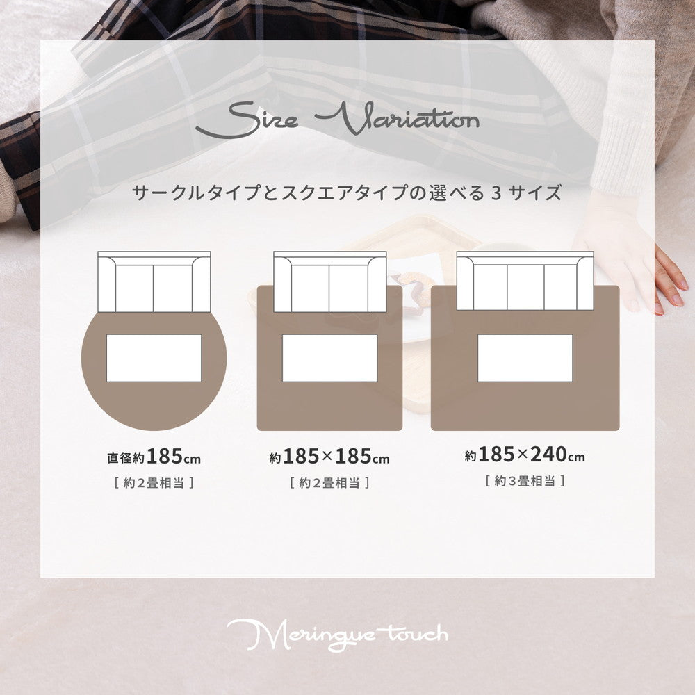 メレンゲタッチの洗える低反発ラグ 撥水機能付き