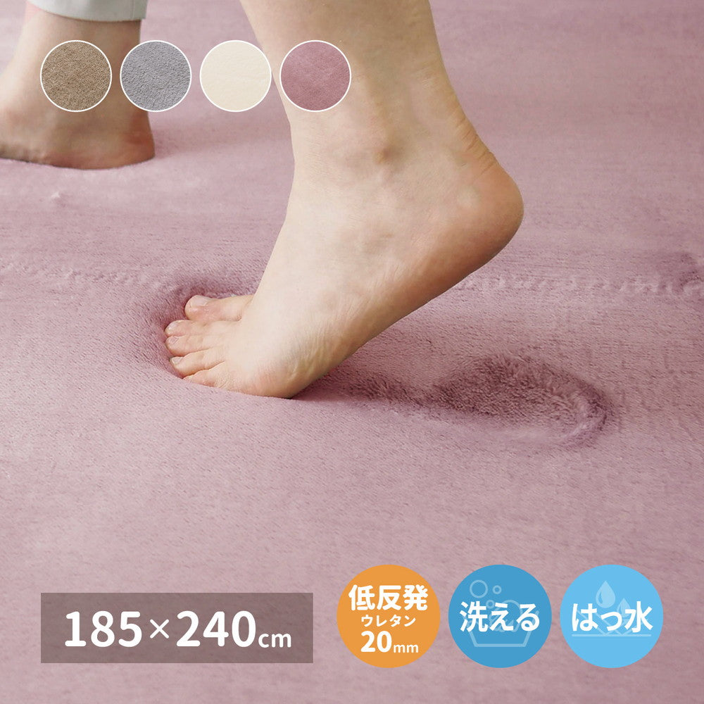 メレンゲタッチの洗える低反発ラグ 撥水機能付き