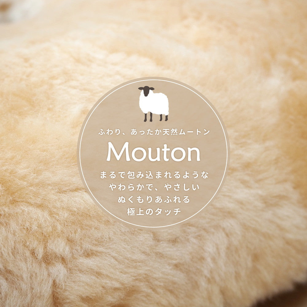 高級感があり可愛い ムートン円座クッション