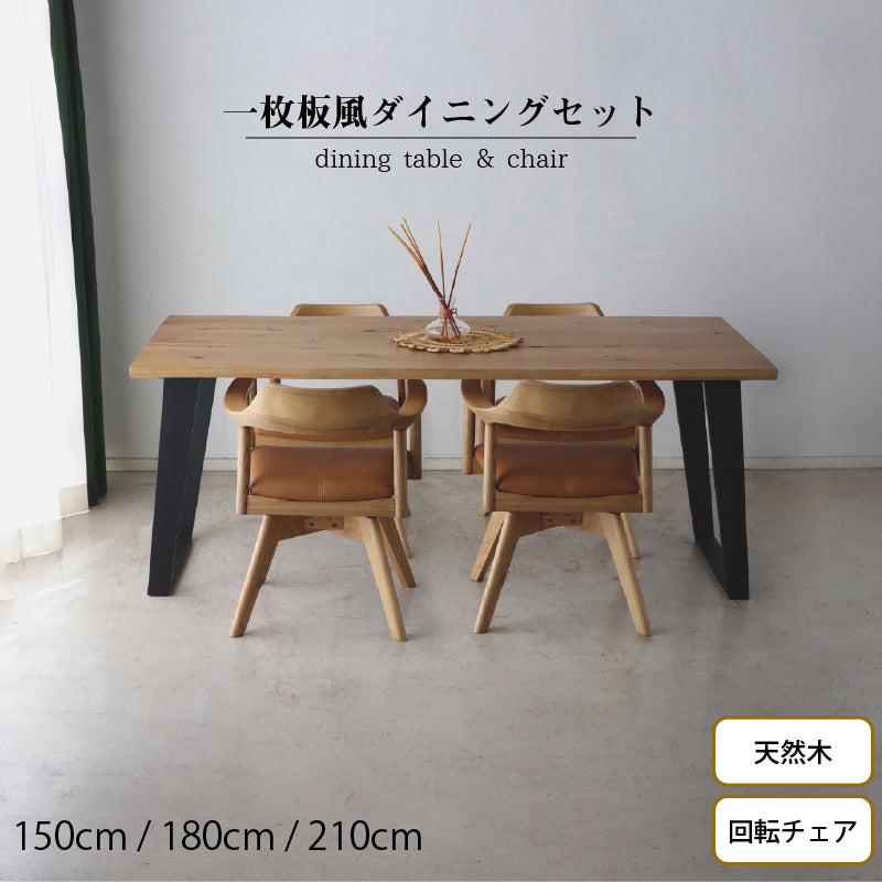 一枚板風オーク材突板ダイニングセット – 大野屋公式オンライン