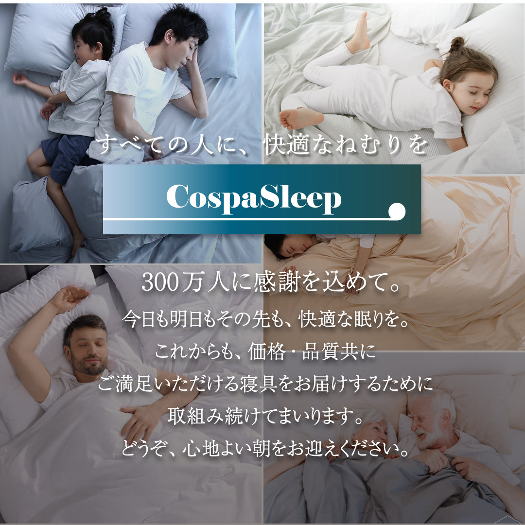 CospaSleep三つ折りマットレス敷布団 超熟 高反発 高通気 体圧分散 抗菌防臭 ベストセラーモデル
