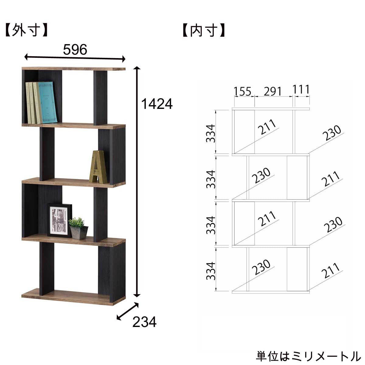 【コビナス】 収納 ラック ジグザグ パーテーション