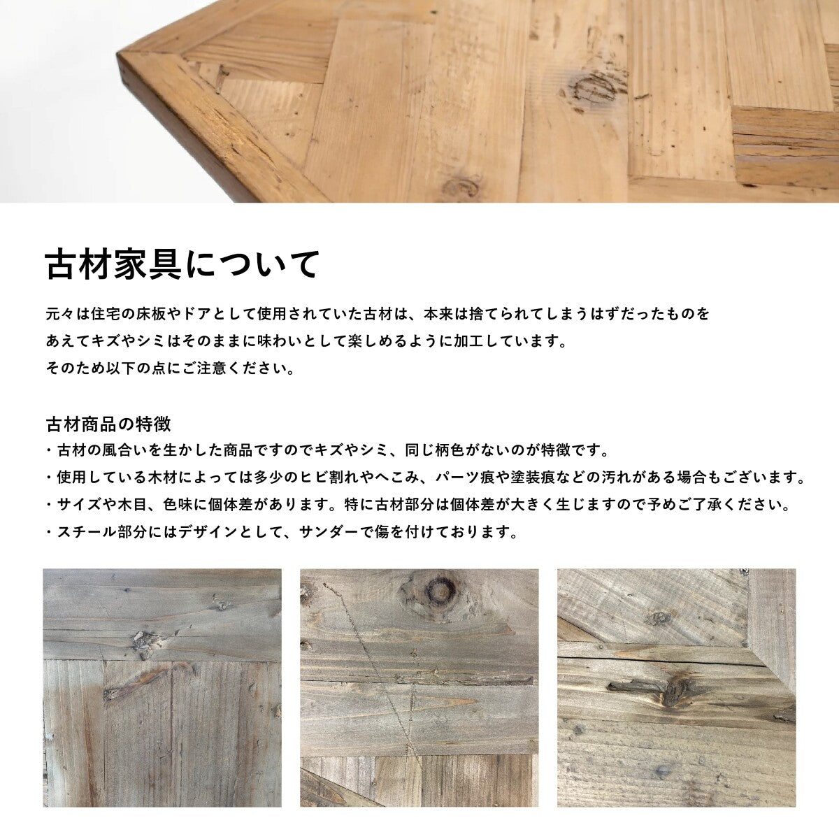 KOZAI 古材 ヘリンボーン ダイニングテーブル / アイアン脚 / W1400×D800 / ナチュラルヴィンテージ
