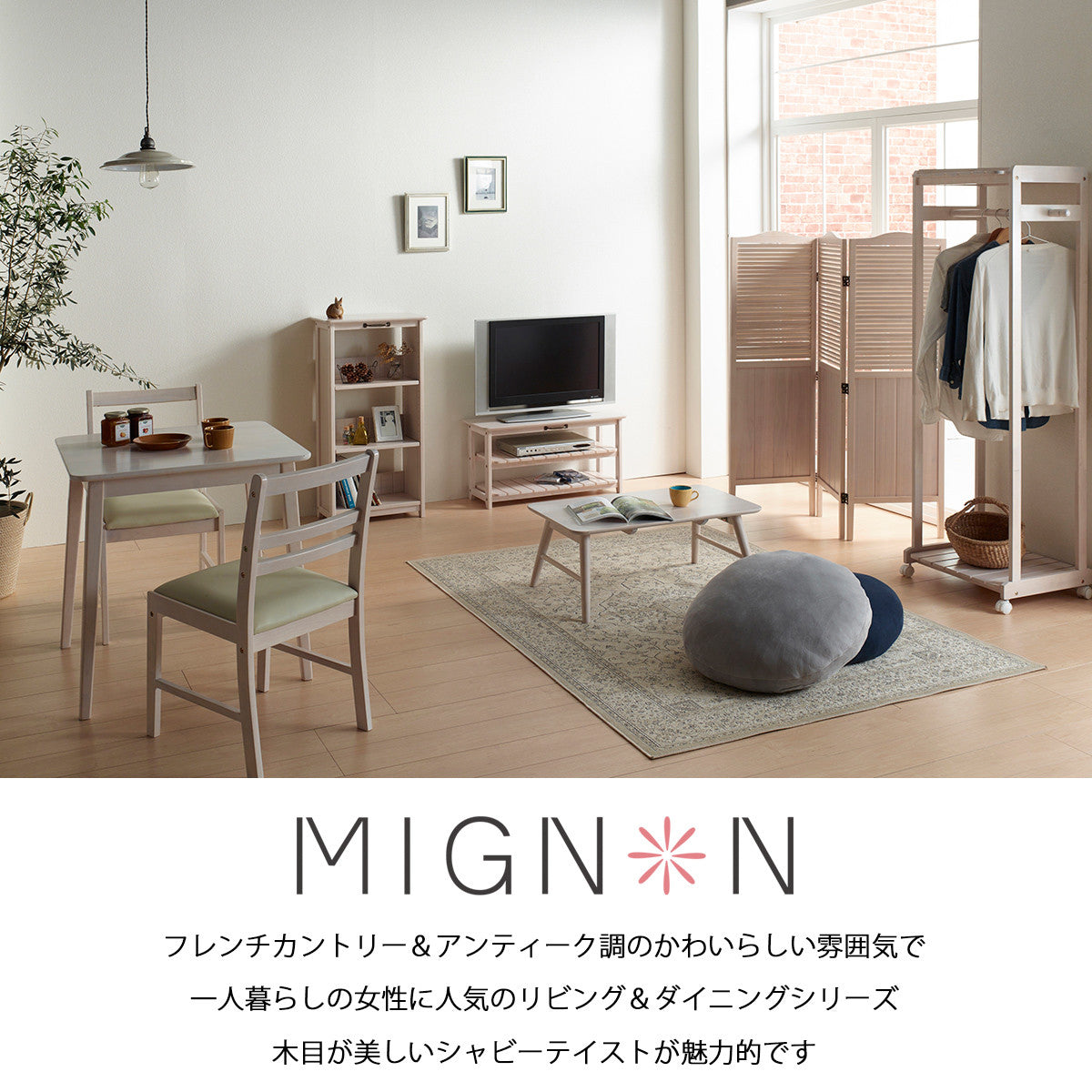 ミニヨンパーティション 3連衝立 MIGNON-PA135