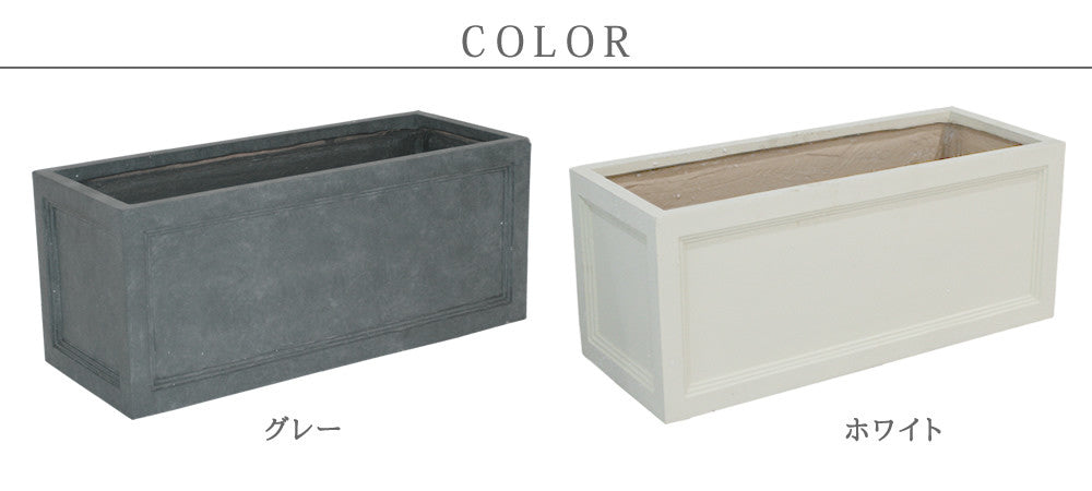 マグネシウムプランター "URBAN STONE"(アーバンストーン) 幅80cm、幅36㎝