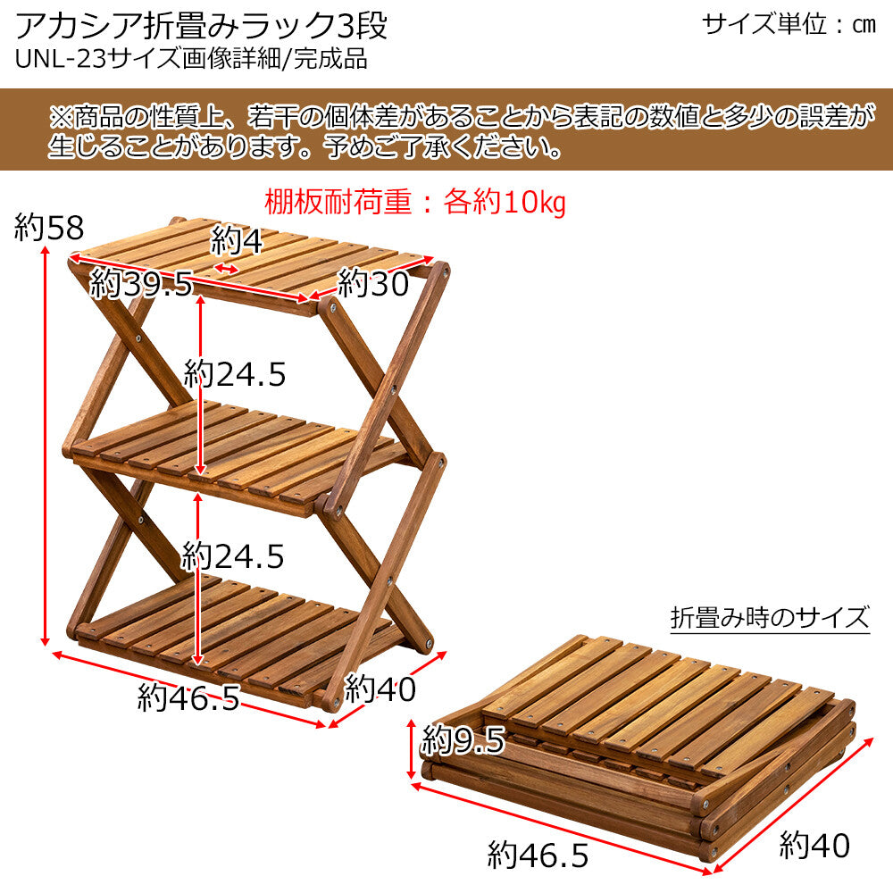 アカシア折畳みラック3段