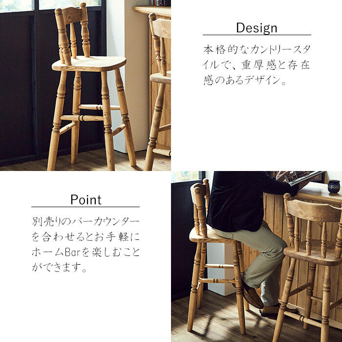🌾🌾カントリー好きなバーチェア