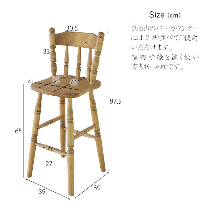 🌾🌾カントリー好きなバーチェア