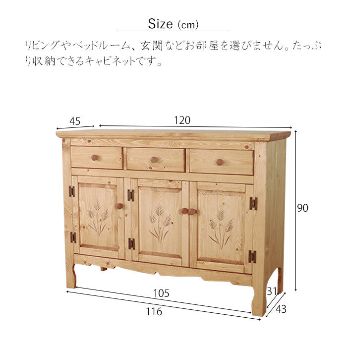 🌾🌾カントリー好きなキャビネット 幅120cm