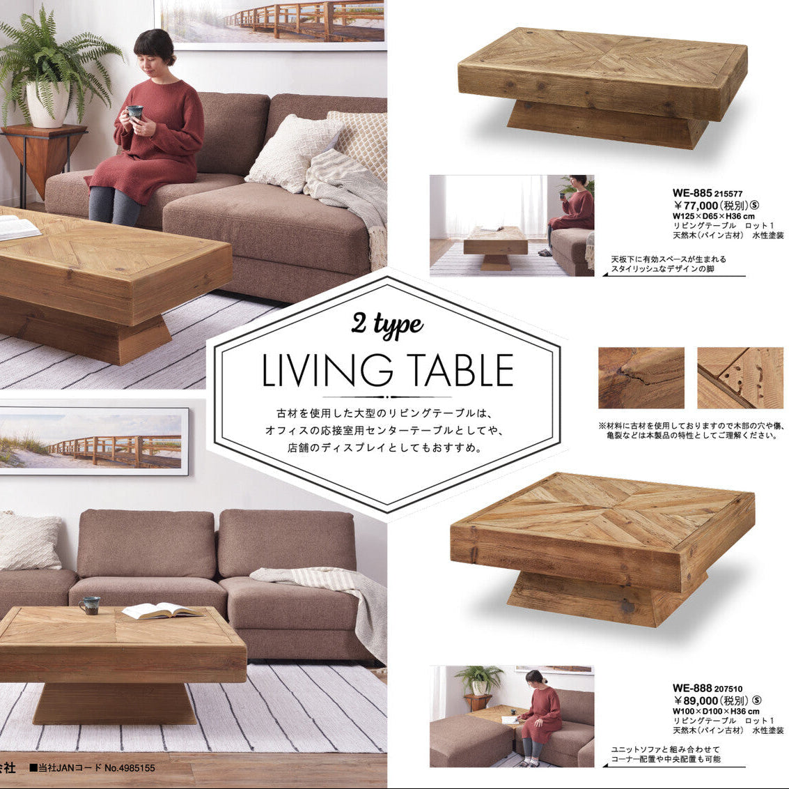 リビングテーブル パイン古材 ヴィンテージ調 長方形125cm・正方形100cm 完成品