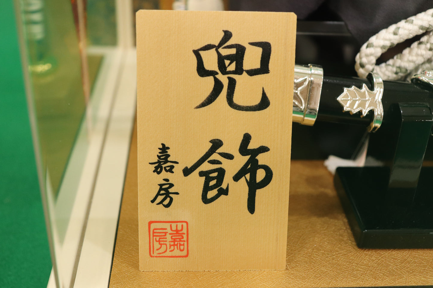 兜平飾り五月人形ケースセット (36cm×28cm×32cm)