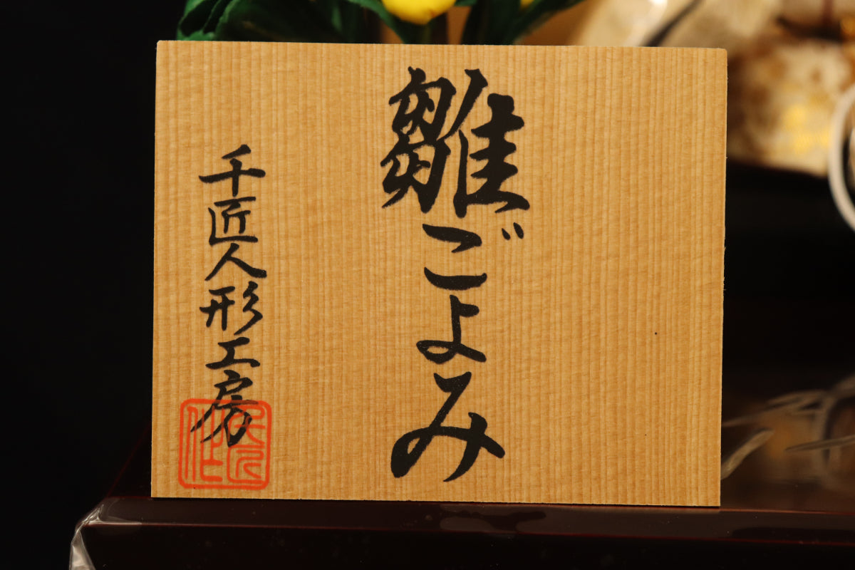 収納親王飾り雛人形セット(55cm×38cm×53cm)