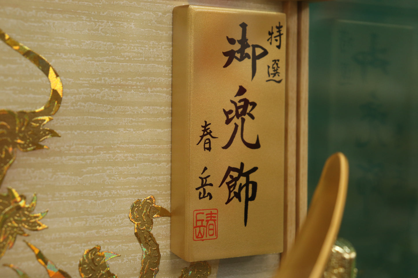 上杉謙信 兜平飾り五月人形ケースセット (37cmx31cmx36cm)