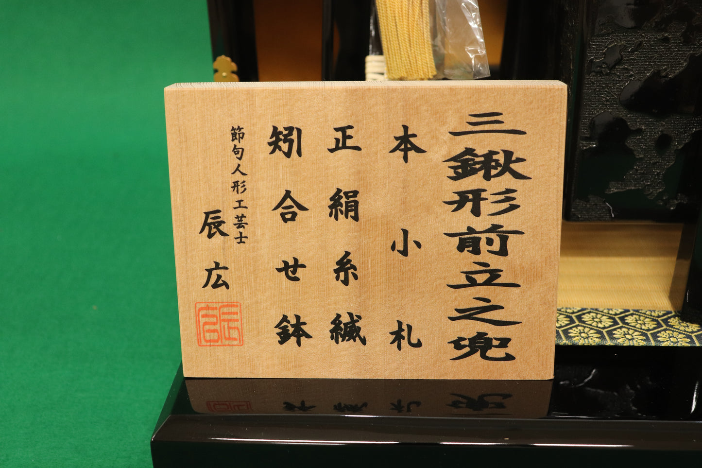 毛利元就 兜平飾り五月人形セット (60cmx40cmx49cm)【送料無料】