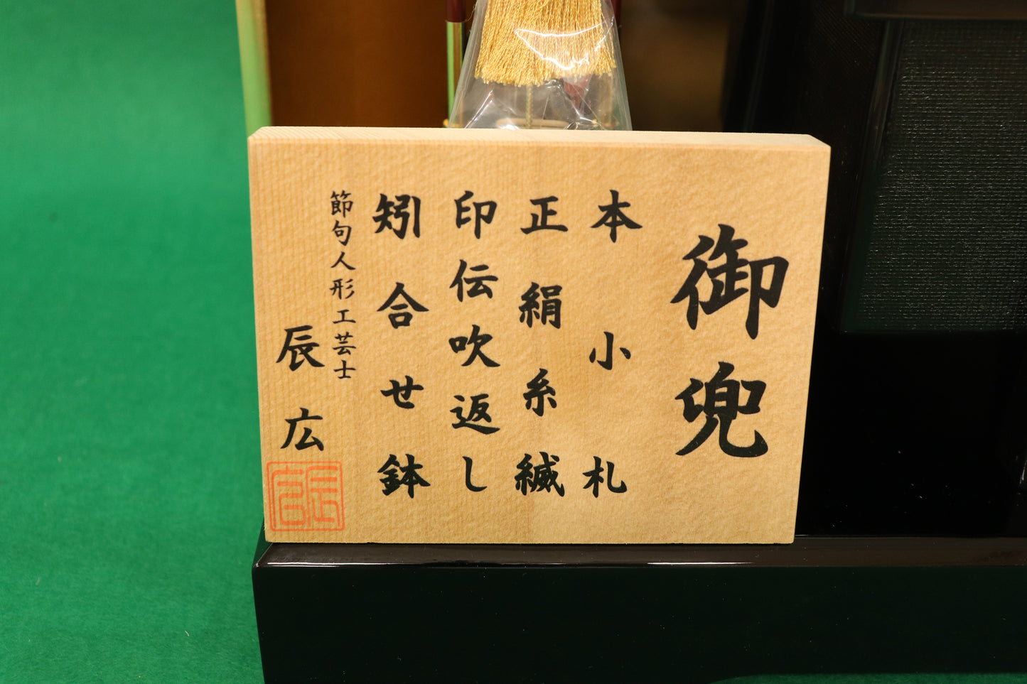 兜平飾り五月人形セット (55cmx30cmx44cm)【送料無料】