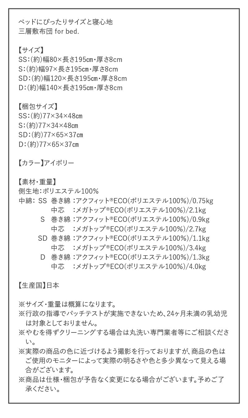ベッドにピッタリ敷布団